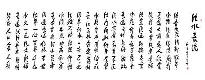 【星雲一筆字佛光菜根譚】(45-1)